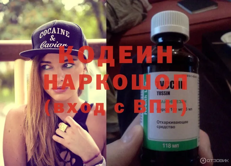 Codein напиток Lean (лин)  Жердевка 